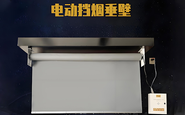 电动岐山挡烟垂壁 电动岐山挡烟垂壁