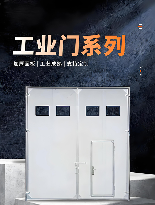 岐山厂房保温门